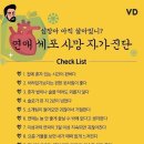 연애세포 사망 자가 진단 이미지