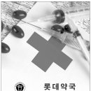 롯데약국 이미지