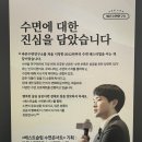 [후기] 베스트슬립 수면 콘서트 (바른수면연구소와 함께)
