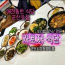 구영보리밥 이미지