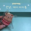 [일산카페] 안녕제이마카롱, 일산 선물하기 좋은 귀여운 캐릭터 마카롱 맛집