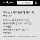 다이슨 슈퍼소닉 뉴럴 헤어드라이어+보관 케이스 39만원대 이미지
