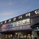 장어마당 | 검단신도시 장어맛집 내돈내산 솔직후기[풍천장어마당]