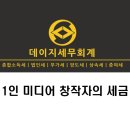 데이지세무회계 이미지