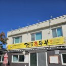 거두촌두부 이미지