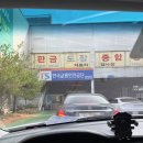 영일보링공업사 이미지