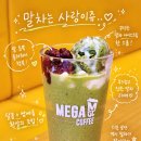 팥이야기 | 메가커피 말차젤라또 팥빙파르페 후기! 품절 대란 끝에 먹어본 솔직한 맛 리뷰