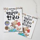 (초등) 흐름으로 알아보는 한국사 이미지