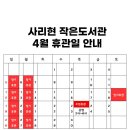 사리현작은도서관 이미지