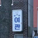 진영각여관 네이버블로그