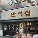 안주가 밥집보다 맛있는 대구종로맛집 만석집 후기 | 대구종로술집 동성로맛집