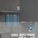 이마트24 의정부가능로점 | 춘천 아파트 입주청소 후기, 24평 천연세제 사용 현장