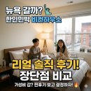 산책하우스 민박 | 뉴욕 여행의 쉼표, 뉴욕 한인민박 비컨하우스 완벽 가이드