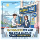 수명산부자부동산공인중개사사무소 | 부산 간판 잘하는 곳｜금정구부자플러스 부동산 간판 교체 + 선팅 시공 후기