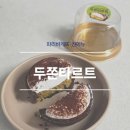파리바게뜨초록 | 파리바게뜨 두쫀타르트 내돈내산 후기 | 칼로리 및 다이어트 중 디저트 즐기는법
