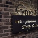 타임유스터디카페창동 네이버블로그