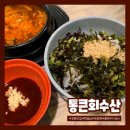씨유 포항원리대로점 | 회덮밥 포항맛집 통큰회수산 리뷰