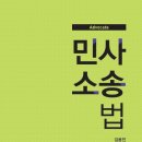 **** 충남대학교 법학전문대학원 김용진교수님의 (Advocate 민사소송법) 피앤씨미디어 이벤트 안내 ***** 이미지