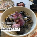 송정중앙로 | 송정맛집 송정물총칼국수 추천 방문 후기