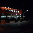 하늘땅바다 캠핑마트
