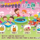 대가야생활촌 이미지