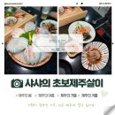 제주썬랜드호텔 | 메종글래드 제주 맛집, 여행의 완성지 썬랜드회센터