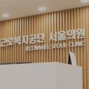 근로복지공단 서울의원 이미지