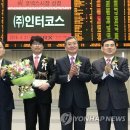(주)인터코스