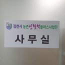 김천두메숲골 힐링마을 영농조합법인 이미지