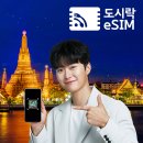 데이터 로밍 이제 이심시대 푸켓여행 eSIM 사용후기