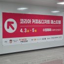 올스본코리아 수원권선점 | 수원 박람회 코리아 커피&amp;디저트 페스티벌 2026 코커디 수원메쎄 현장