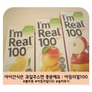 아임로하스 | 아이간식은 과일주스면 충분해요 : 풀무원 아임리얼100 솔직 후기