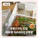 더썬치킨 남부민점 | 은평구 치킨 맛집 썬파닭 두마리치킨 은평점, 초복 가족 회식용 포장 후기