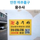 용수사 | 인천 용한 점집, 숭의동 용수사에서 고민 해결하고 온 후기