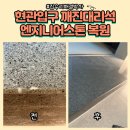 새충주약국 | 현관입구깨진대리석복구 엔지니어스톤복원
