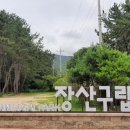 장산/장산구립공원표지판 이미지