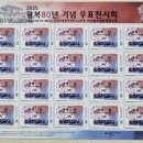 나만의우표 / 광복 80주년 기념 우표전시회 이미지