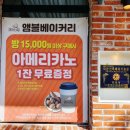 앰블베이커리