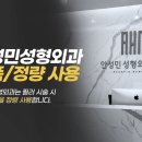 안성민성형외과의원 이미지