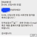 SK에너지(주) | [S-OIL 첨삭 합격] SK에너지 울산CLX 기술직 인턴 자소서 작성방법 (soil 자소서 첨삭 후기), 자소서 항목