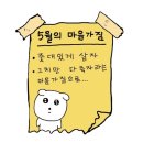 5월 💆‍♀️🧖‍♀️