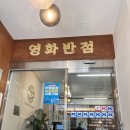신탄진동로 23번길 | 대전 신탄진 3대째 운영하는 블루리본 맛집 영화반점 내돈내산 후기
