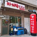 오목바지락칼국수 | 서울 오류동 맛집_오목 바지락 칼국수 :)