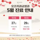 오즈치과교정과치과의원 이미지