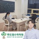루트엠고등학원