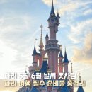 일조민박 | 5월 6월 파리 날씨 옷차림 숙소 위치 투어 추천 준비물 총정리