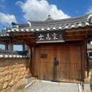 하나로마트(금마) | [전북 익산] 금마 대고하우스 한옥독채팬션 단체숙박 솔직후기