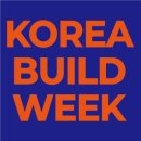 달래 : 경기도 일산 킨텍스 제1전시장2025 코리아빌드위크 건설 건축 인테리어 박람회 방문 후기 - 2탄-