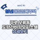 도양라비앙오피스텔 이미지