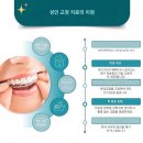 임상면역개원의연구회 | 성인 치아 교정 효과, 28년차 치과의사가 "나이 들어서도 교정이 되는지, 실제로 뭐가 달라지는지" 솔직...